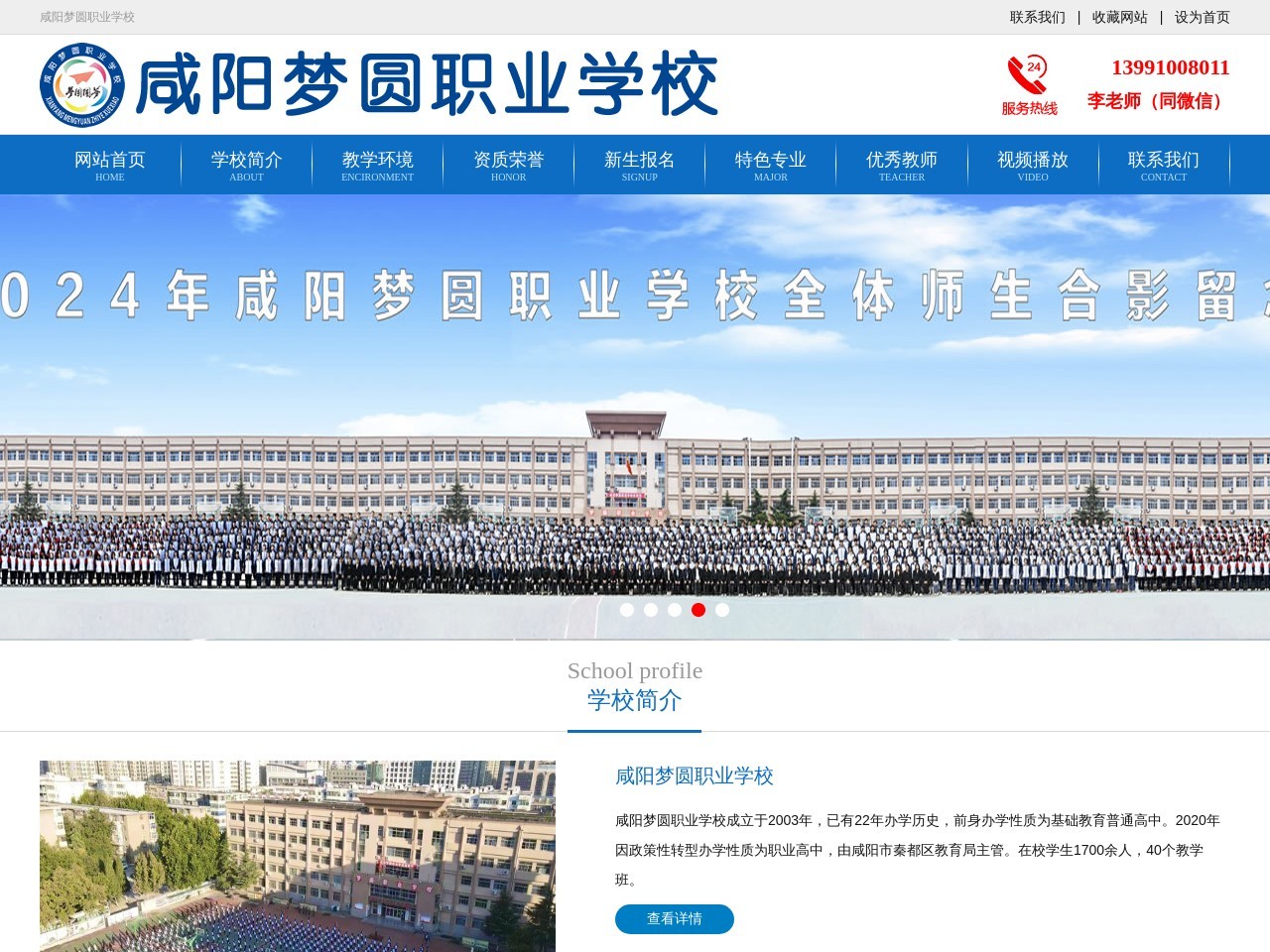 点击放大图片 咸阳梦圆职业学校