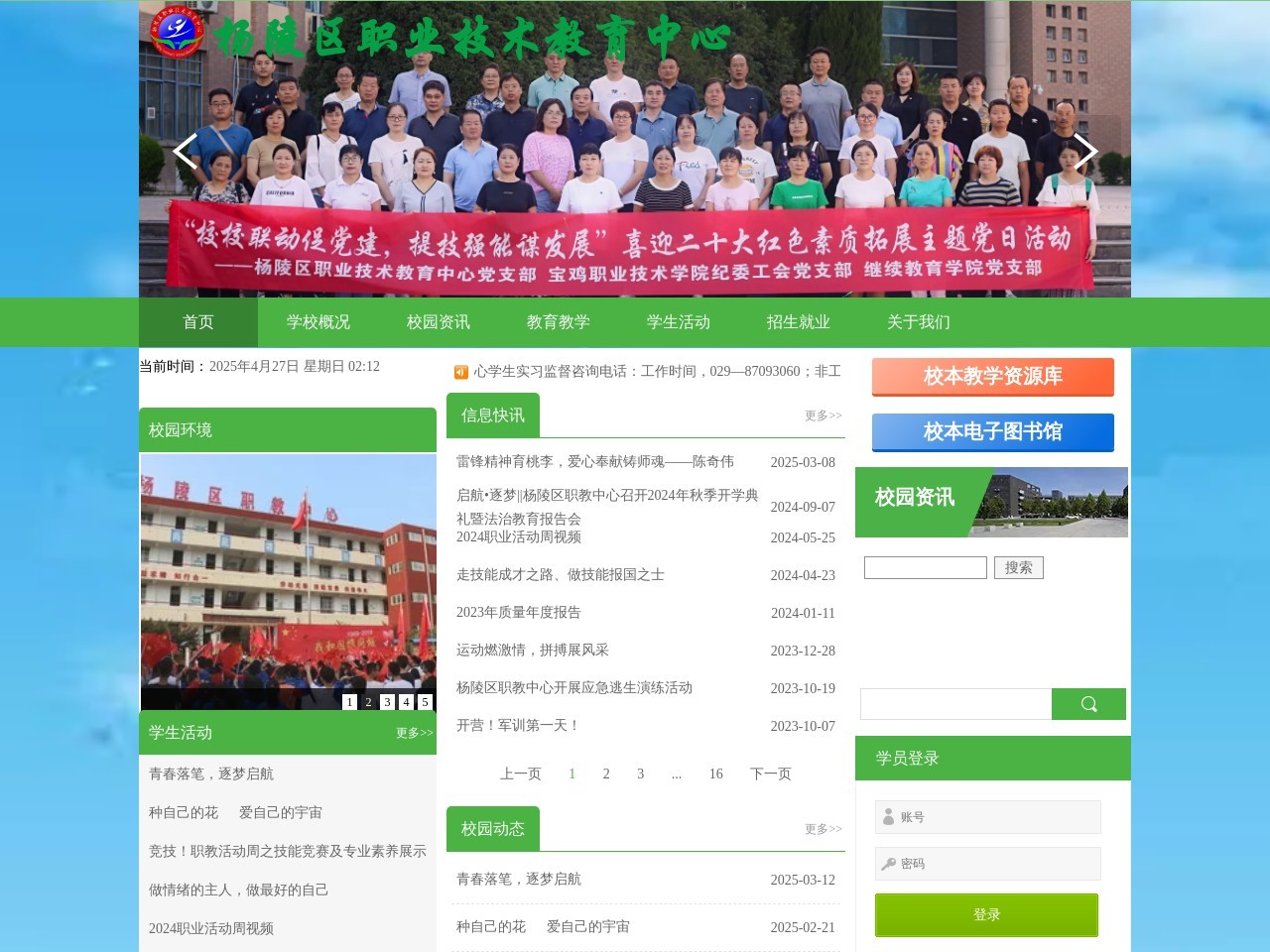 点击放大图片 杨陵区职业技术教育中心
